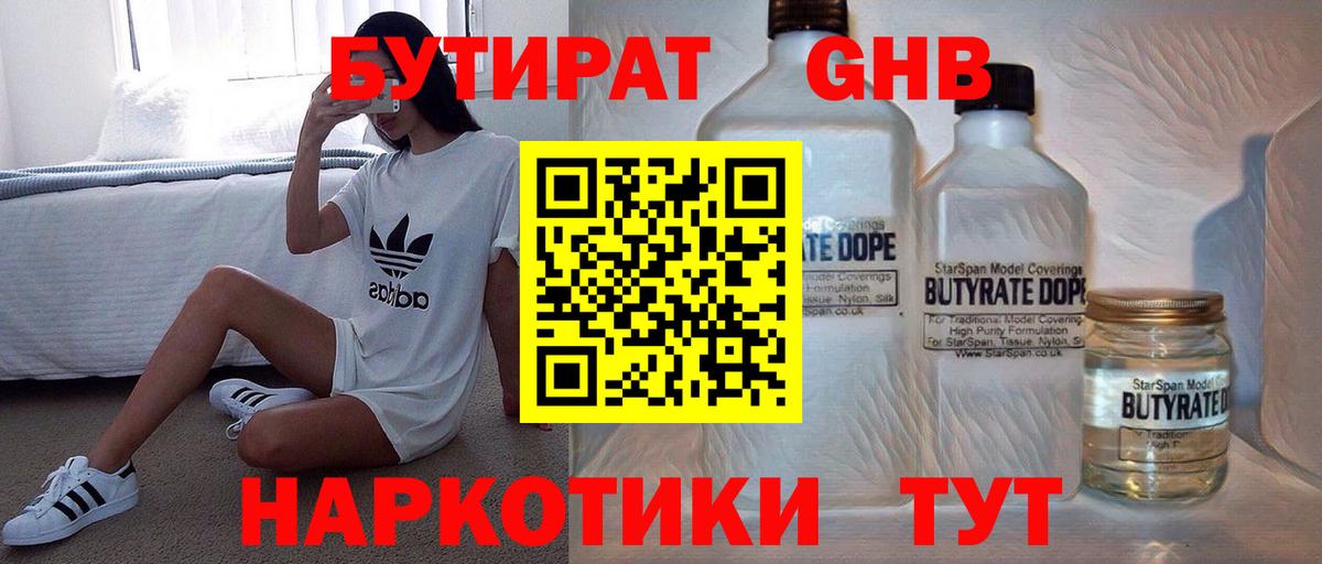 Бутират BDO Сосновый Бор