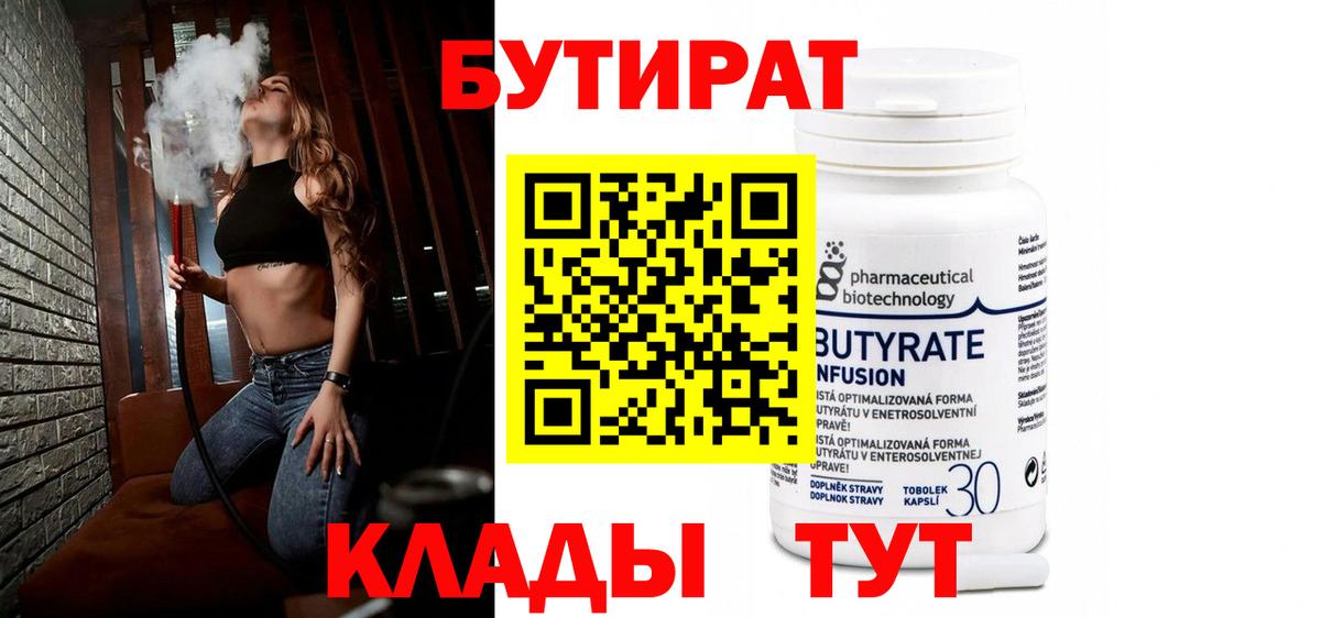 Сосновый Бор  БУТИРАТ BDO  Вход с VPN 