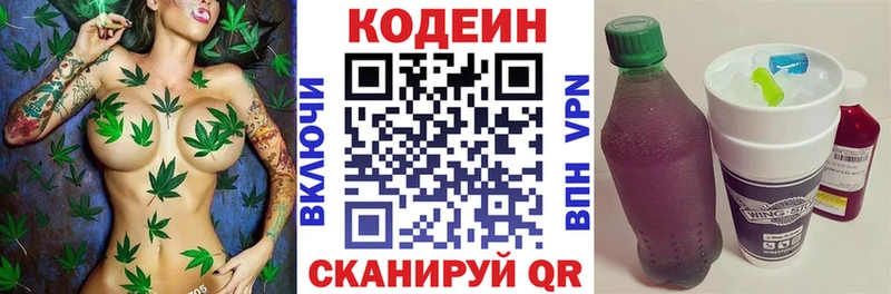 Codein напиток Lean (лин)  Сосновый Бор 