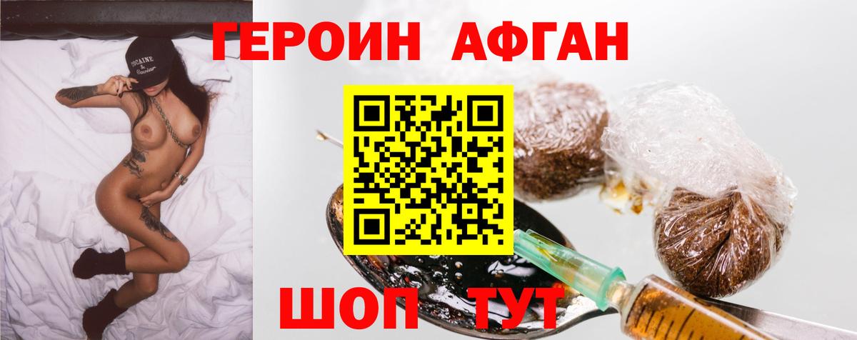 ГЕРОИН герыч Сосновый Бор